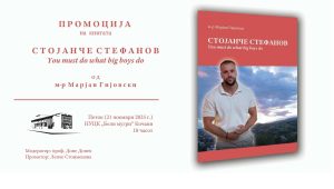 Read more about the article Утревечер двојна програма – Промоција на книга од Гијовски и изложба од Тошо Филиповски